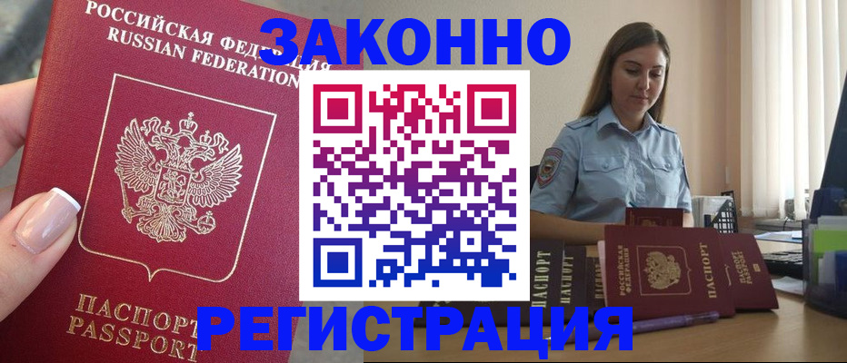 прописка иностранных граждан в Лихославле